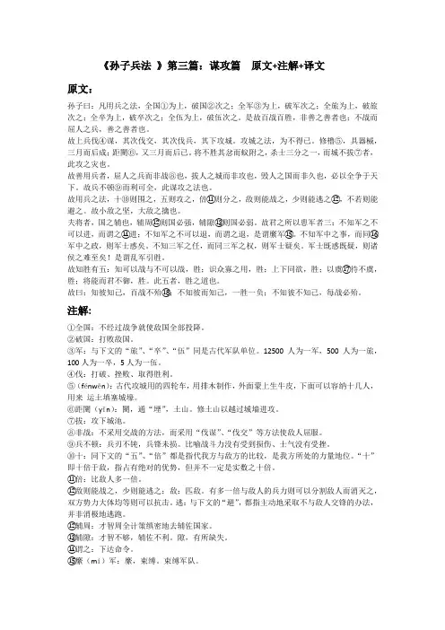 《孙子兵法 》第三篇：谋攻篇  原文+注解+译文