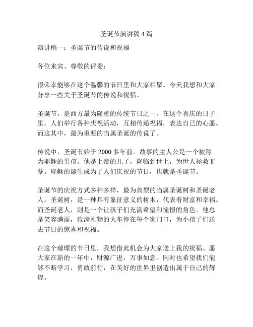 圣诞节演讲稿4篇