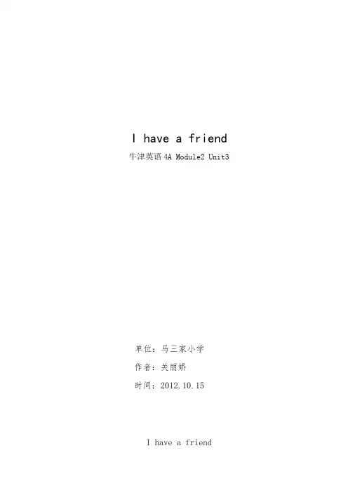 I have a friend 教学设计 -【完整版】