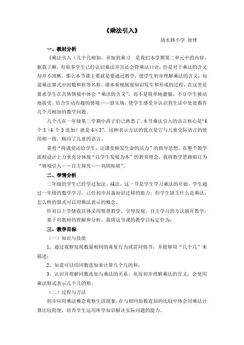 乘法引入