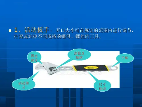 常见工具的使用ppt课件
