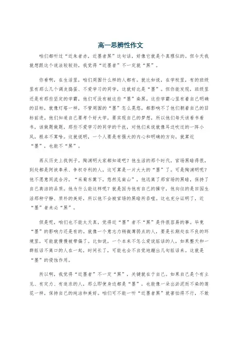 高一思辨性作文