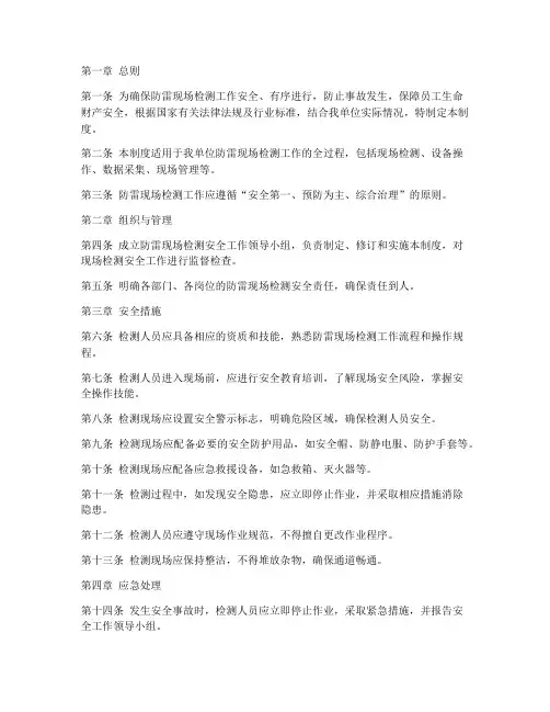 防雷现场检测安全管理制度
