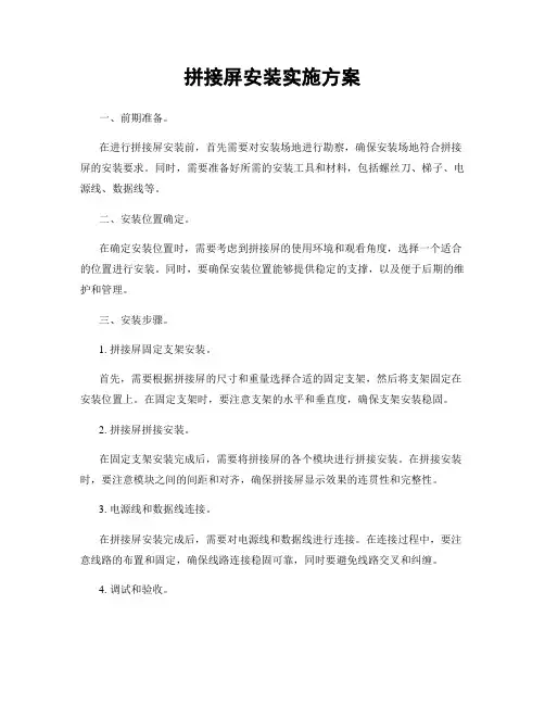 拼接屏安装实施方案