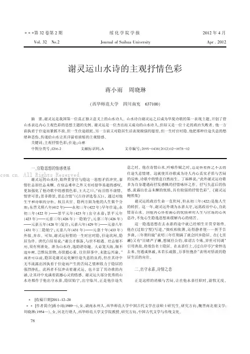 谢灵运山水诗的主观抒情色彩