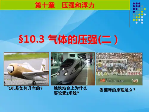 气体的压强(二)课件物理课件PPT