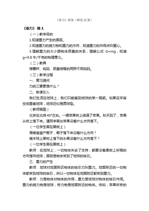 《重力》教案（精选12篇）