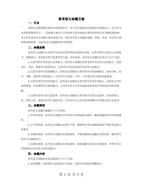 高考语文命题方案