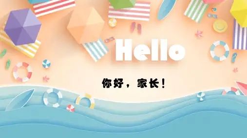 五年级家长会语文PPT