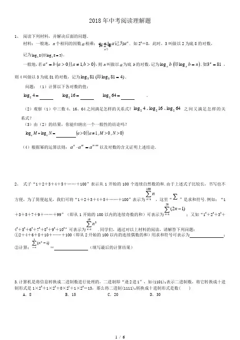 2018数学中考专题--2-阅读理解型专题