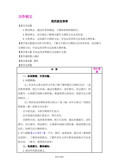 最新部编版五年级语文下册教案(完美)习作例文