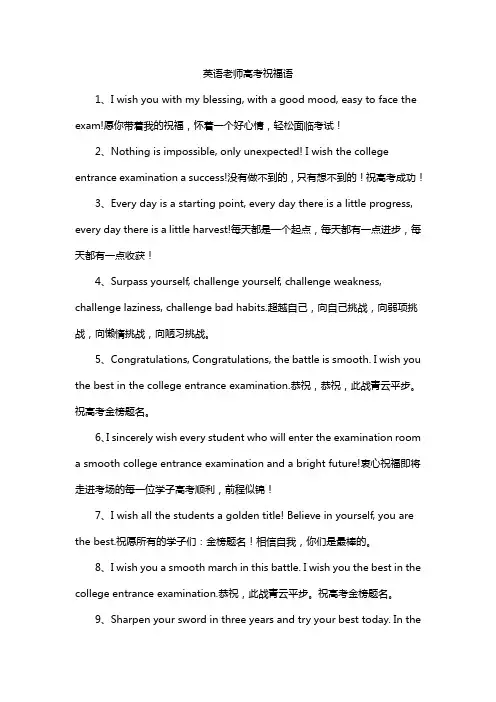 英语老师高考祝福语