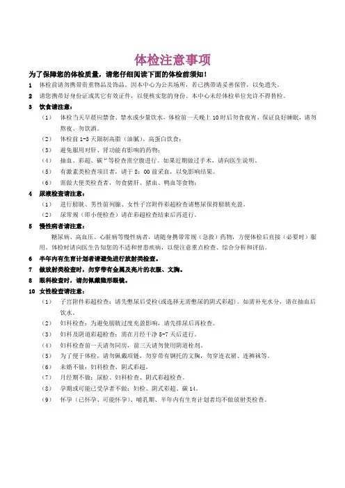 体检注意事项