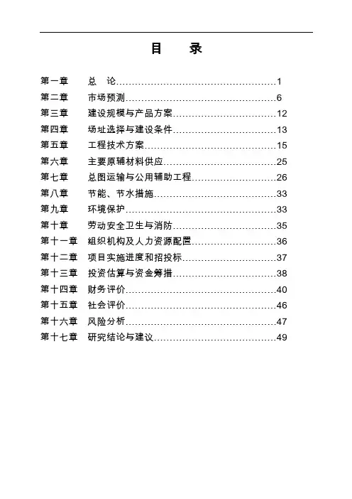 葡萄庄园建设项目建议书