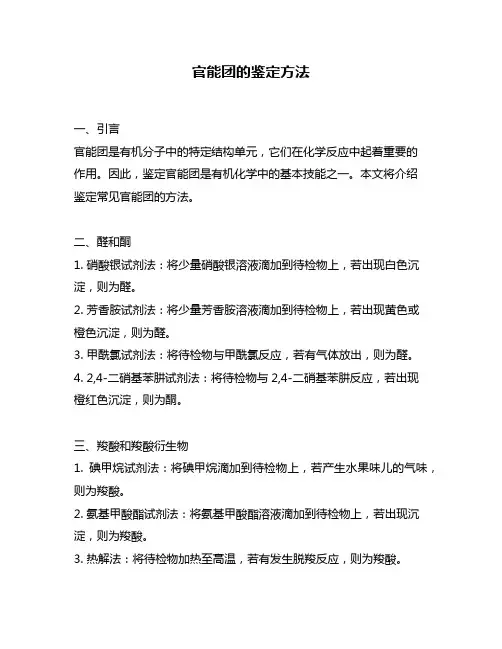 官能团的鉴定方法