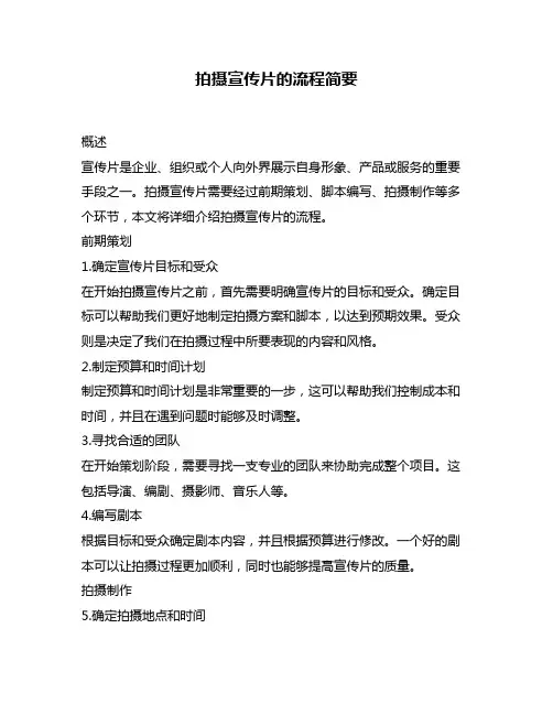 拍摄宣传片的流程简要
