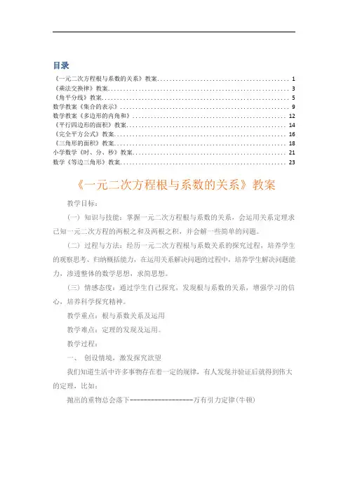 数学教案模板精选10篇