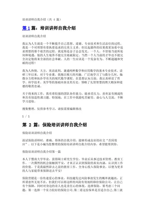 培训讲师自我介绍(共4篇)