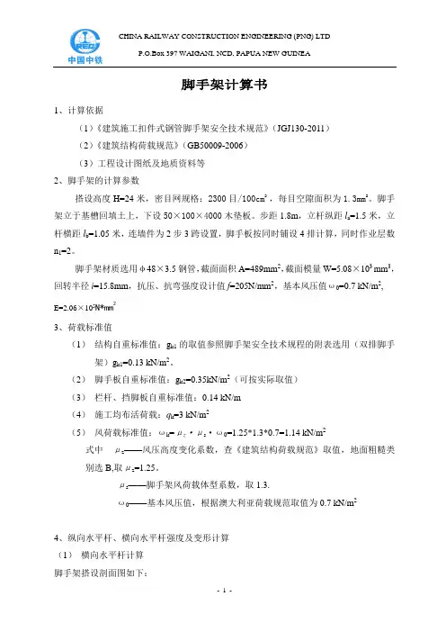 外脚手架方案计算书