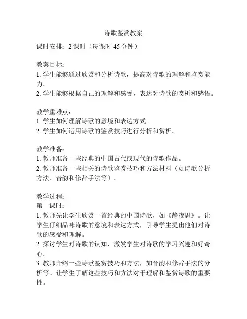 诗歌鉴赏教案