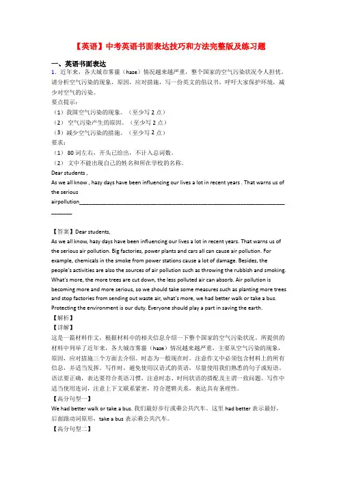 【英语】中考英语书面表达技巧和方法完整版及练习题