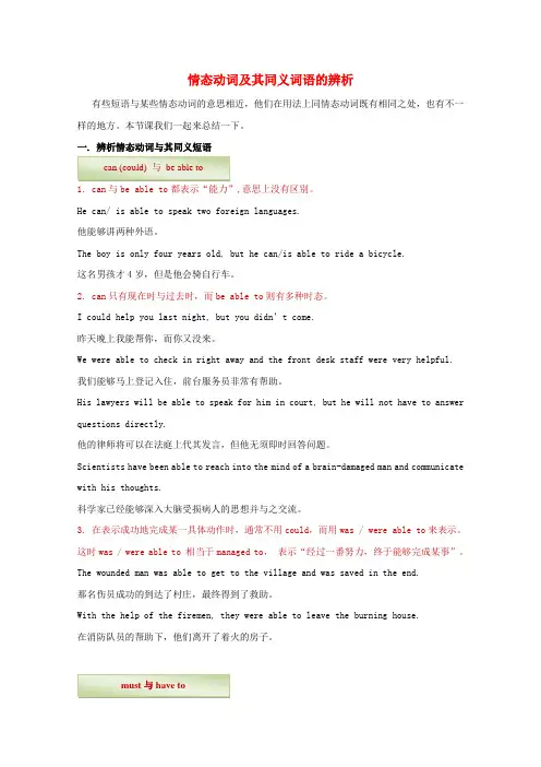 高中英语破题致胜微方法(情态动词系列)情态动词及其同义词语的辨析
