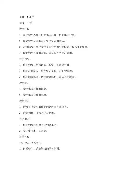 托管班老师的教案范文模板