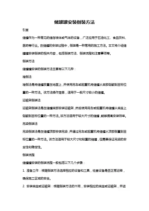 储罐罐安装倒装方法