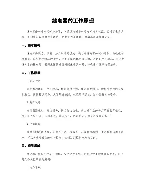继电器的工作原理