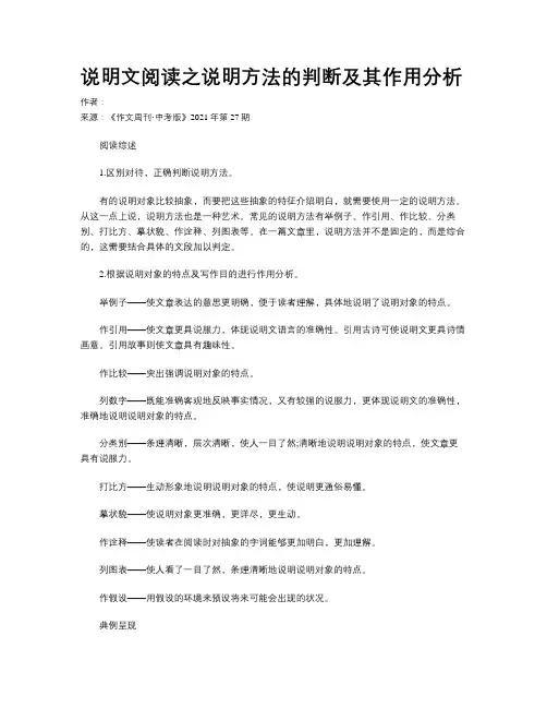 说明文阅读之说明方法的判断及其作用分析