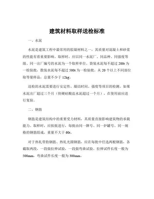 建筑材料取样送检标准