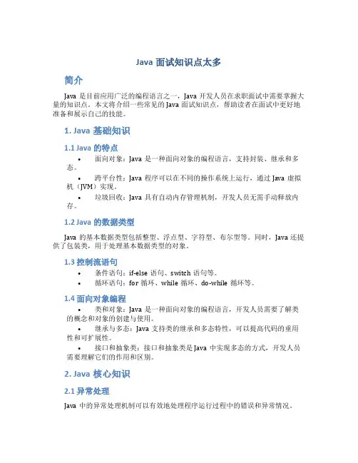 java面试知识点太多