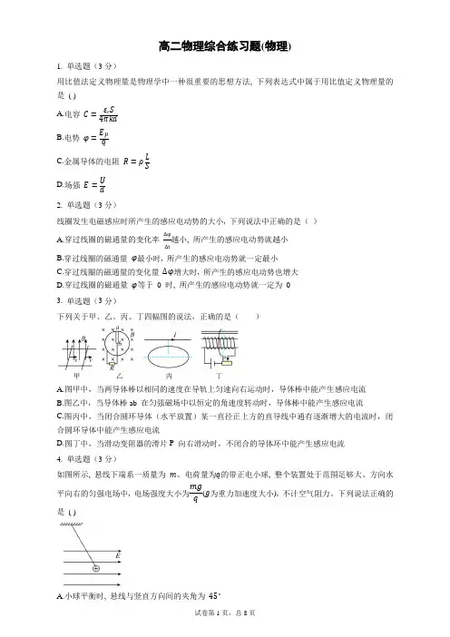 高二物理综合练习题(物理)