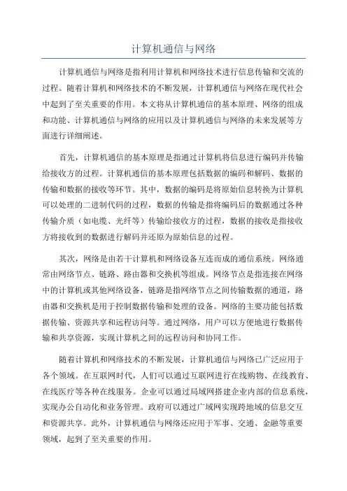 计算机通信与网络