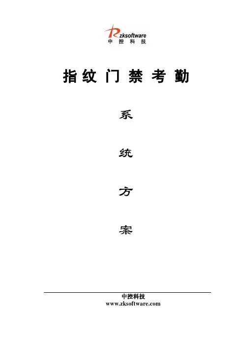 F18指纹门禁方案
