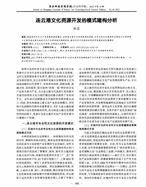 连云港文化资源开发的模式建构分析