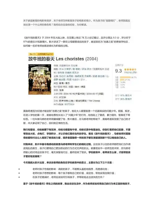 豆瓣9.3《放牛班的春天》：解读老师对孩子成长的意义及教育方法