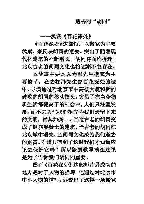 百花深处影评