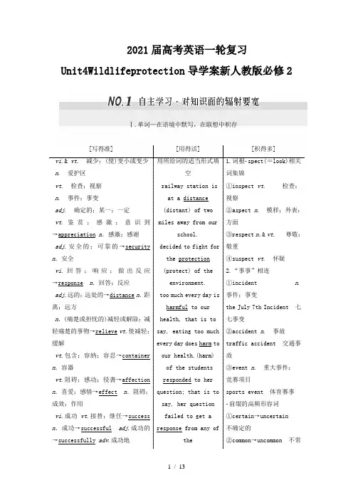 2021届高考英语一轮复习Unit4Wildlifeprotection导学案新人教版必修2