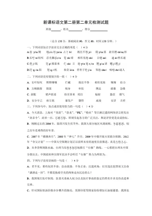 人教版高一语文必修二 第二单元综合测试(含答案)