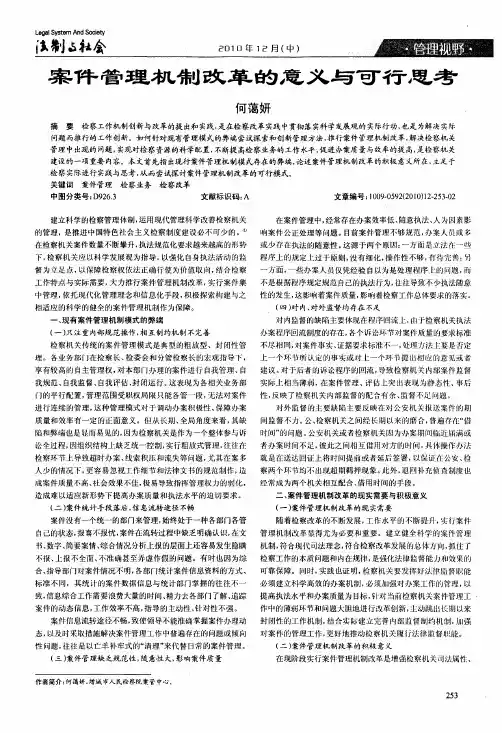 案件管理机制改革的意义与可行思考