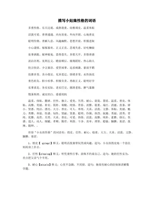 描写小姑娘性格的词语
