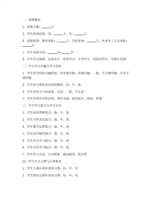 小学教案学情分析模板
