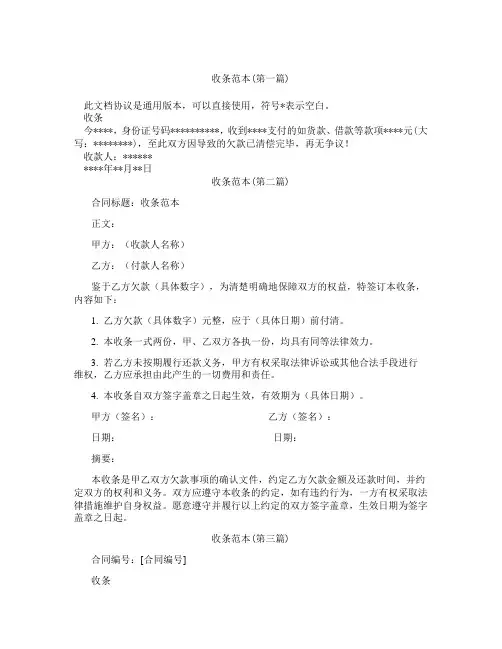 收条范本合集三篇