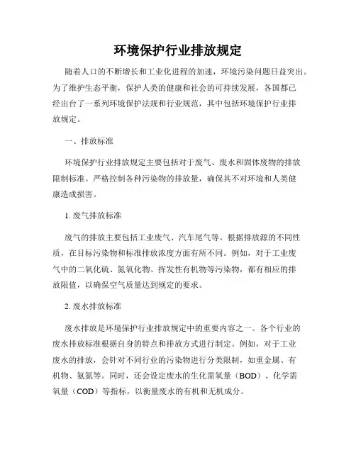 环境保护行业排放规定