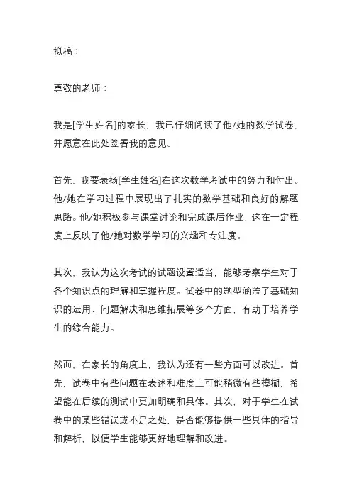 初中生数学试卷家长签意见