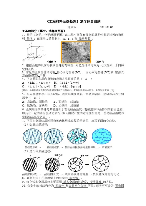 《工程材料及热处理》复习经典归纳