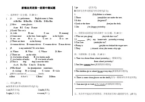 新概念英语一册1-72课 期中测试