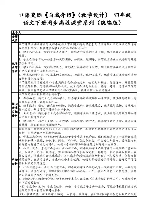 口语交际《自我介绍》(教学设计)四年级语文下册同步高效课堂系列(统编版)