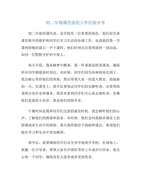 初二年级课代表的工作经验分享